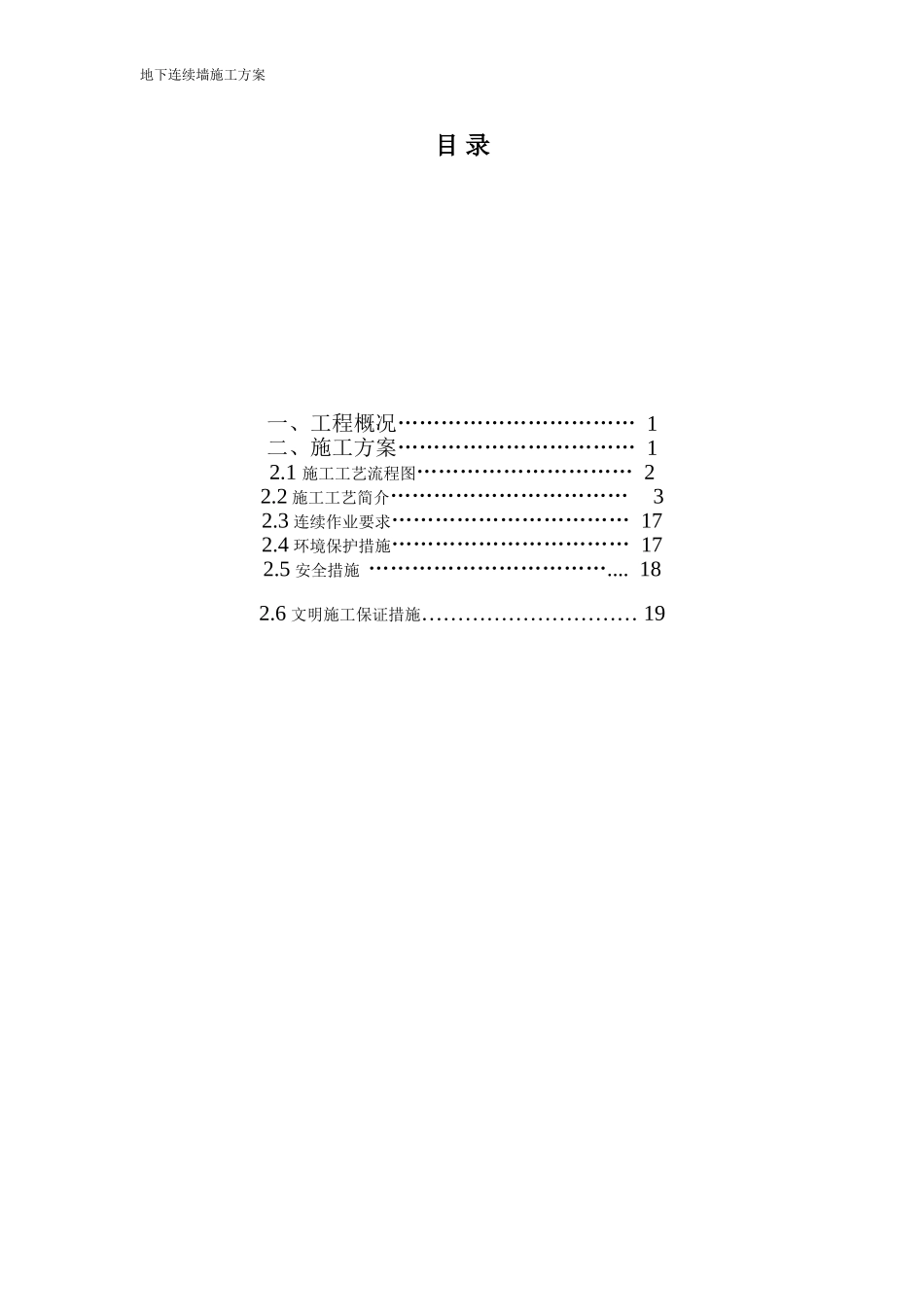 高层作业施工方案封面及目录_第2页