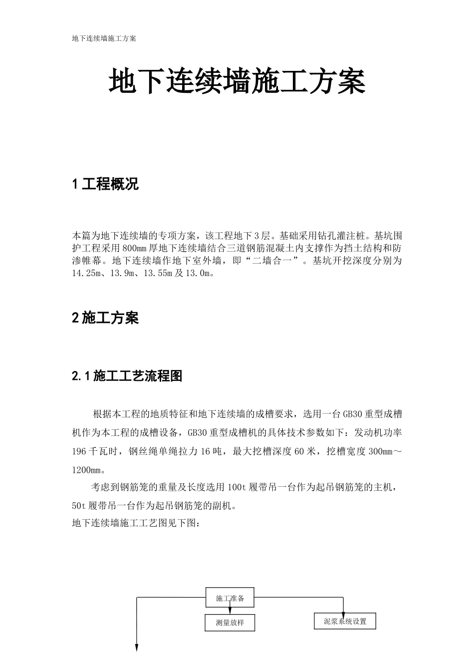 高层作业施工方案封面及目录_第3页