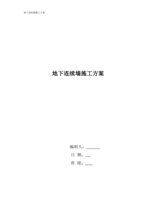 高层作业施工方案封面及目录