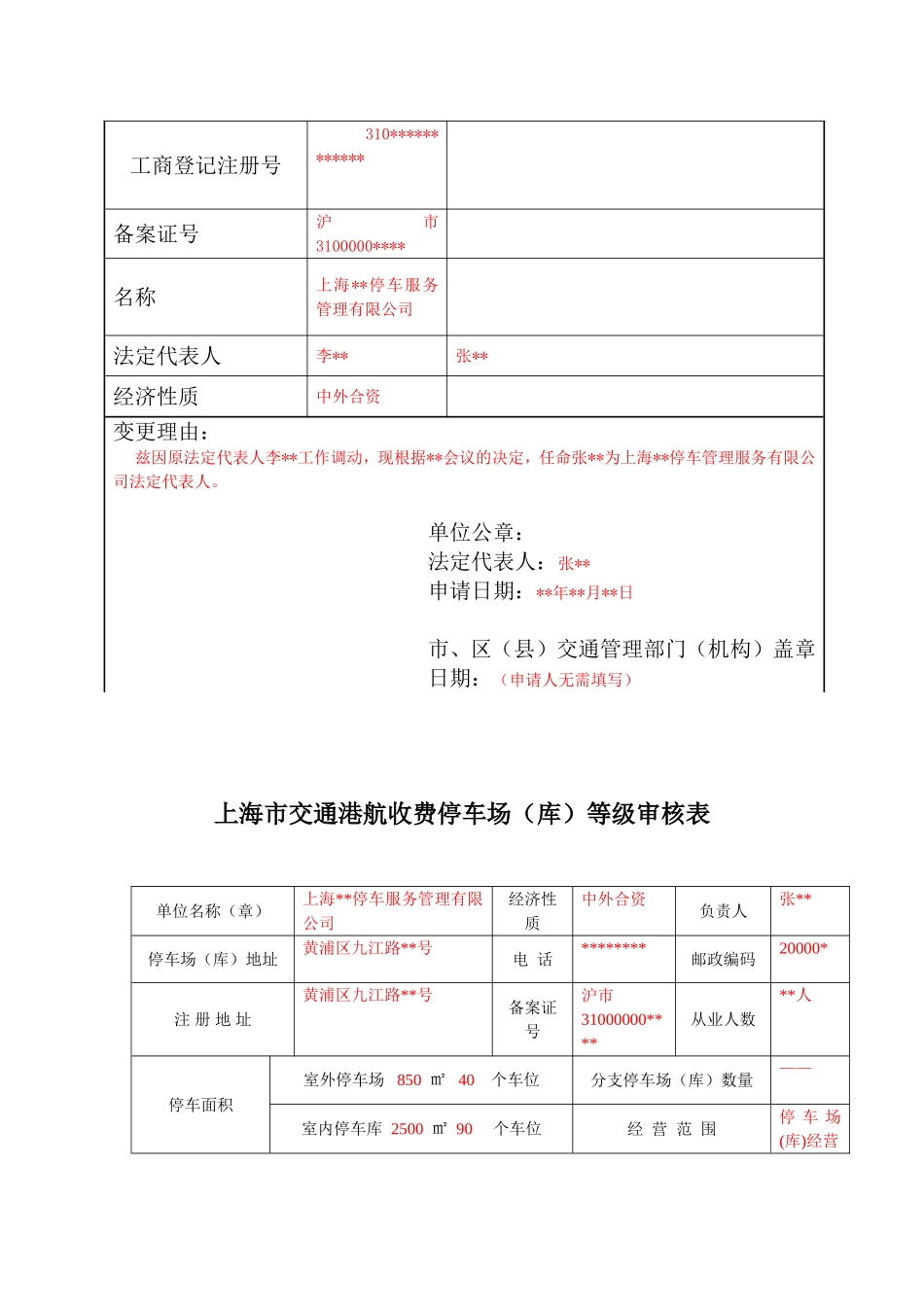 停车场基本信息表样本_第2页