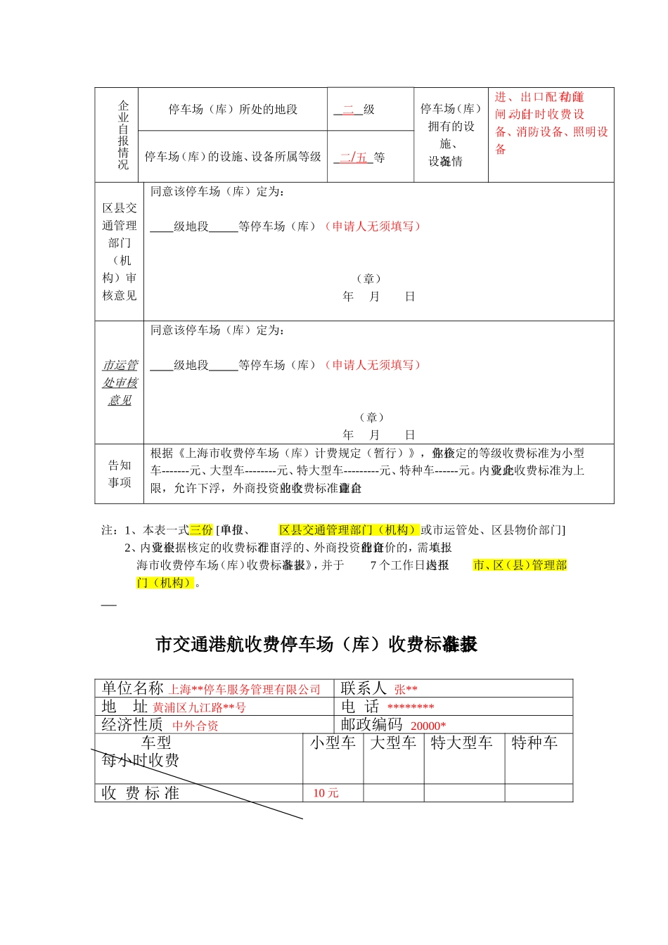停车场基本信息表样本_第3页