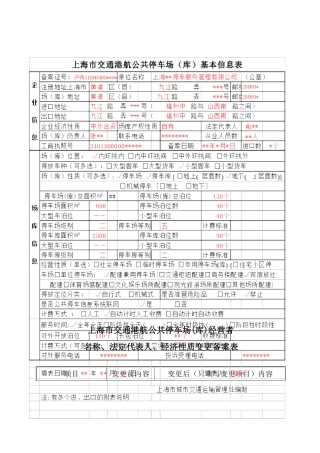 停车场基本信息表样本