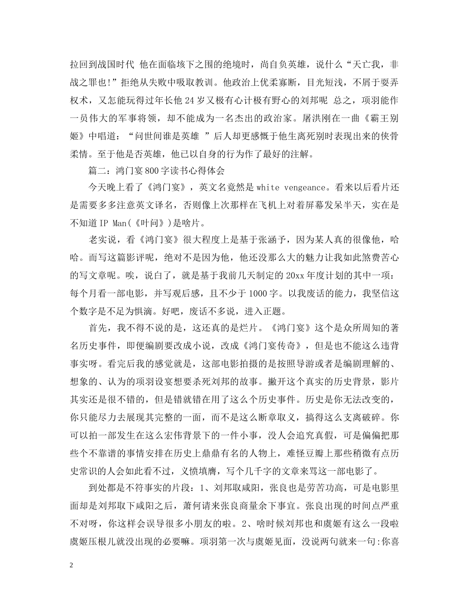 鸿门宴800字读书心得体会3篇 _第2页