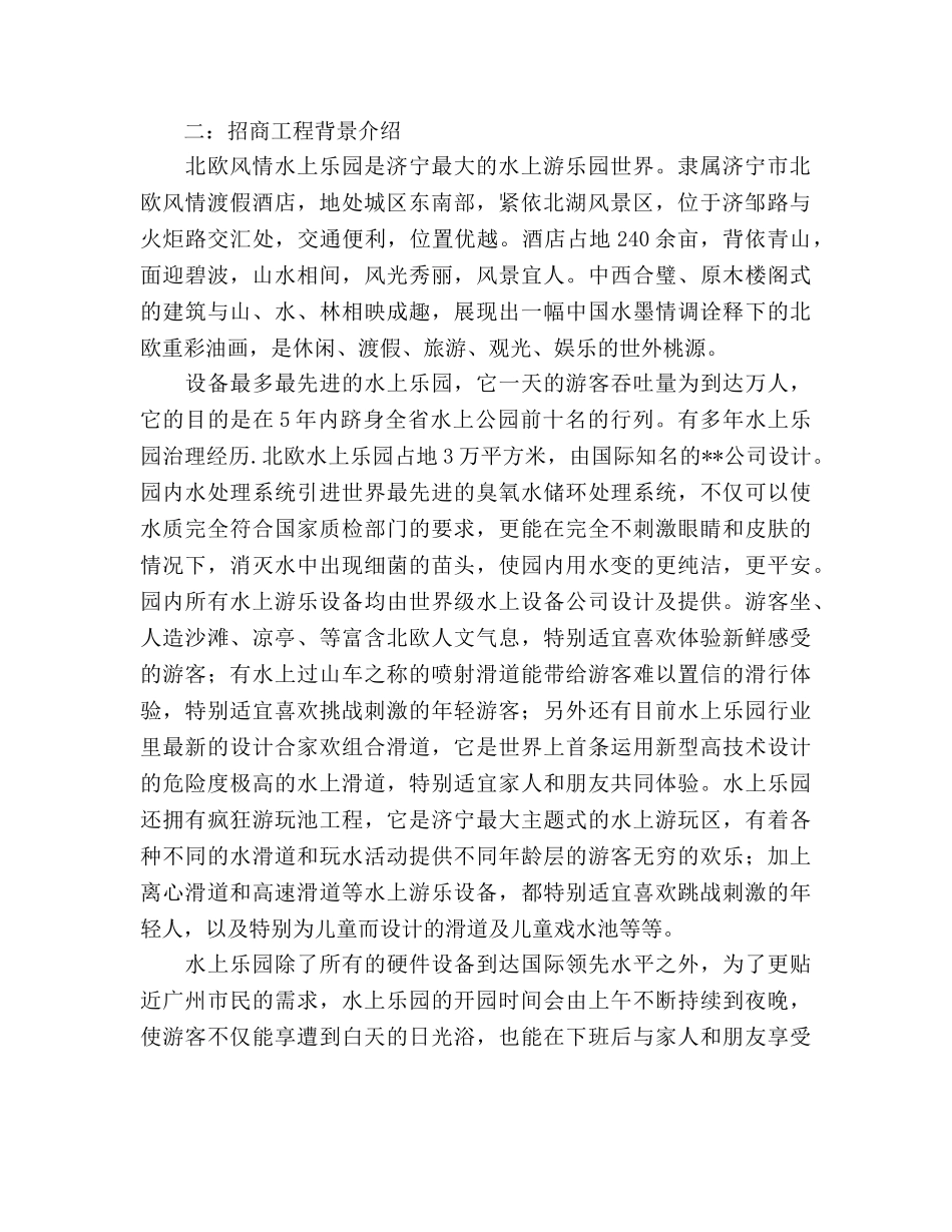 假酒店招商策划书 _第2页