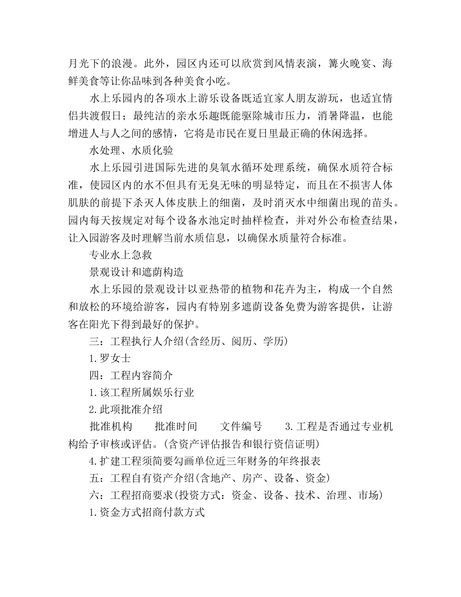 假酒店招商策划书 _第3页