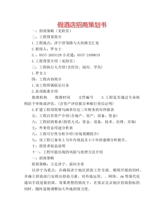 假酒店招商策划书 