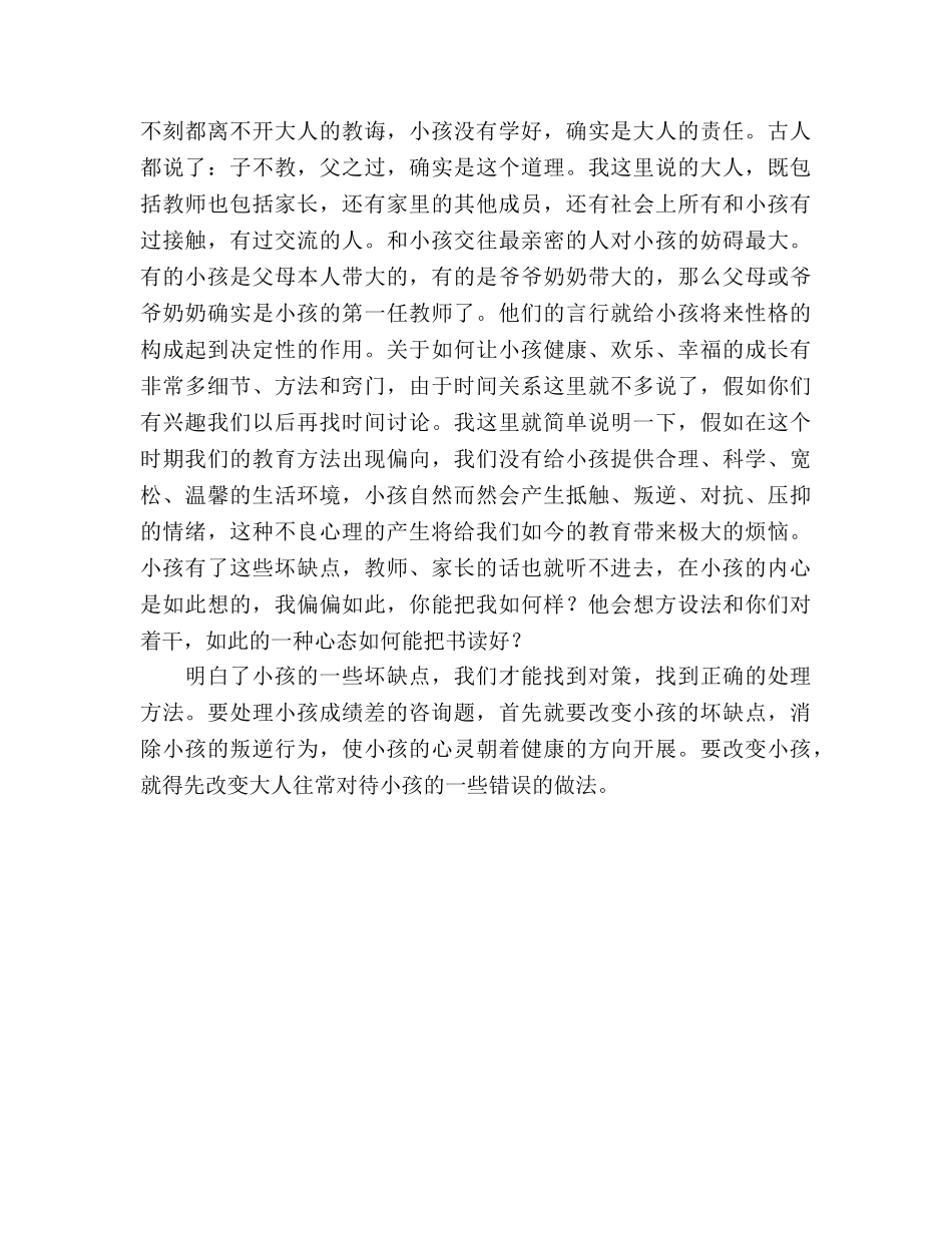 家长会班主任致词 _第2页