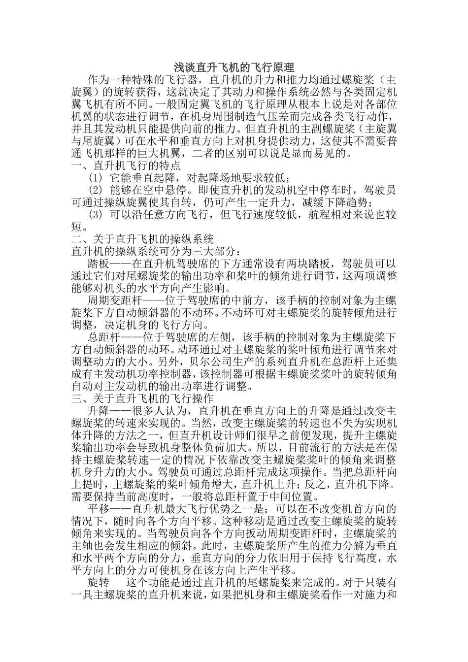 直升机飞行原理简介_第1页