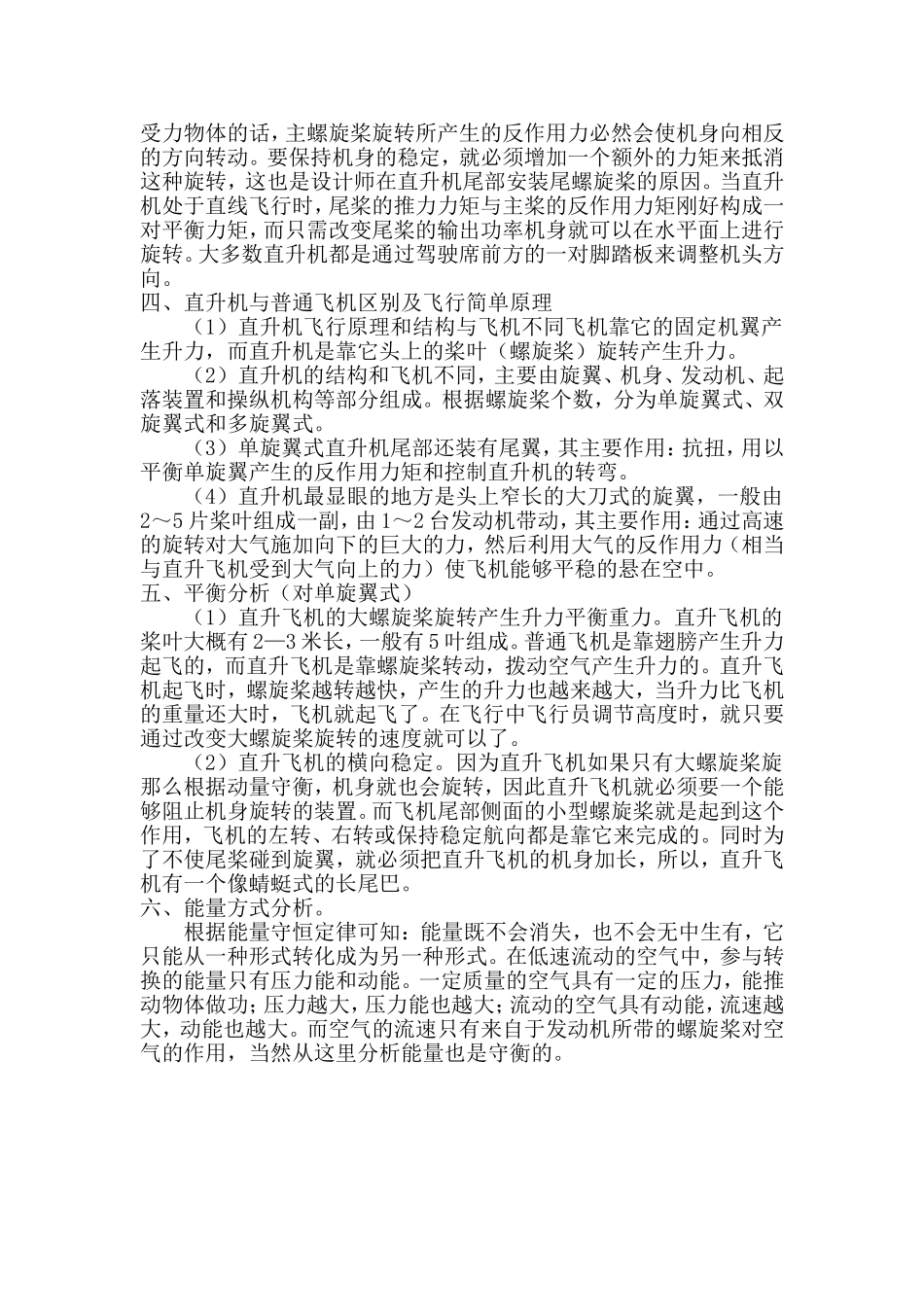 直升机飞行原理简介_第2页