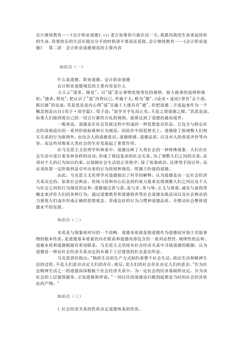 会计继续教育——《会计职业道德》_第1页