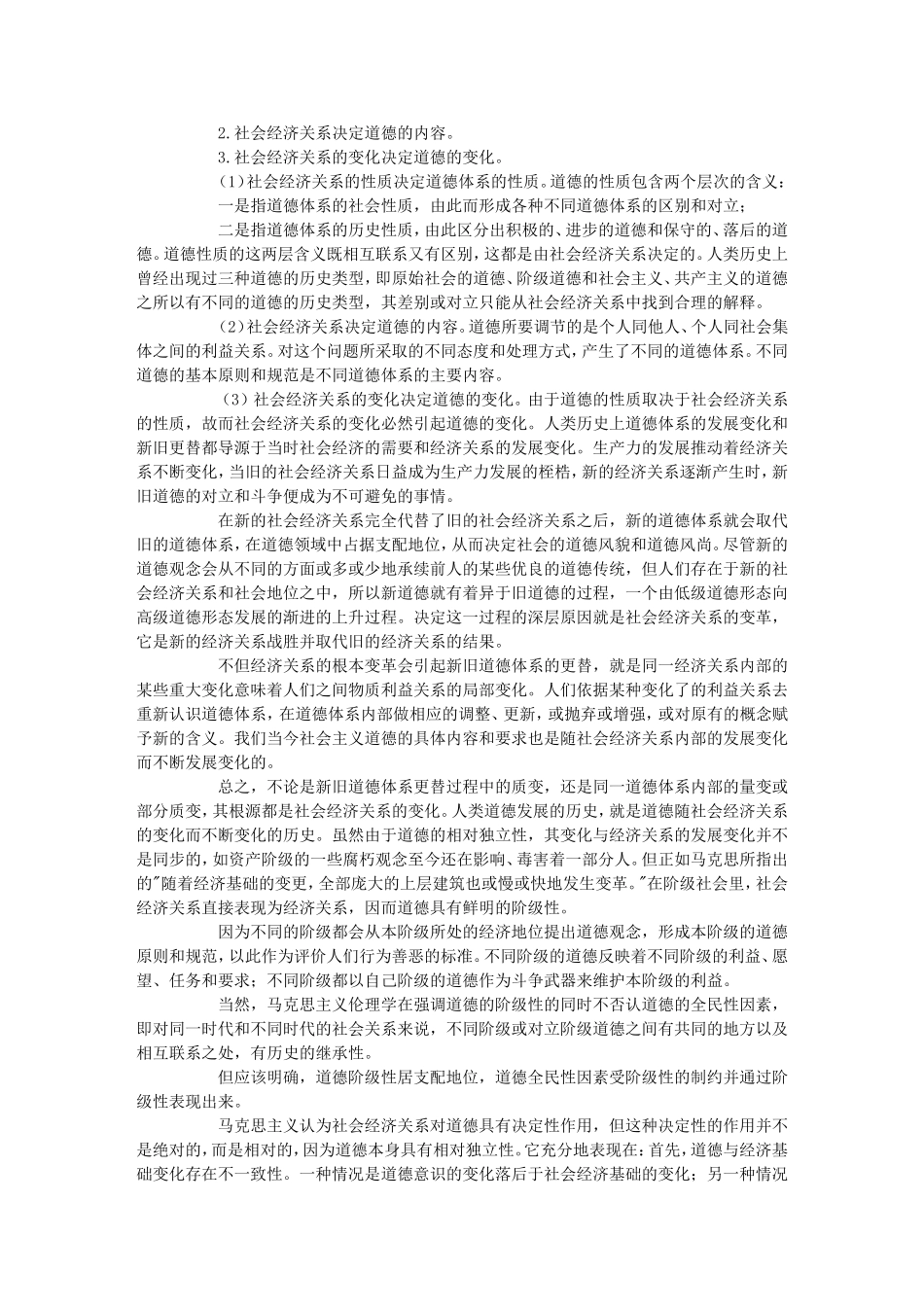 会计继续教育——《会计职业道德》_第2页