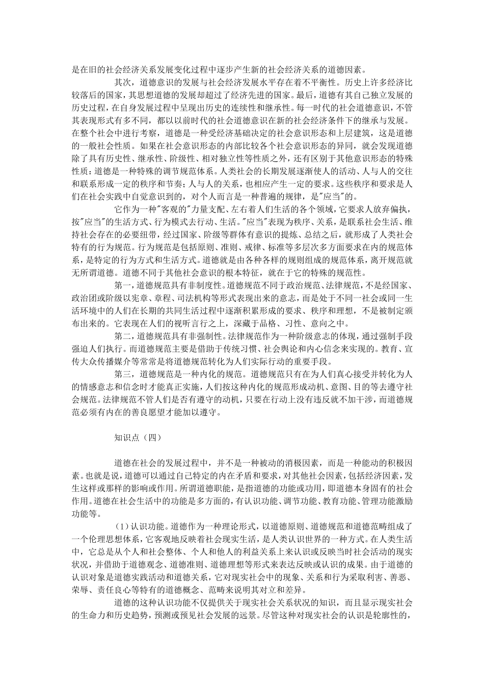 会计继续教育——《会计职业道德》_第3页