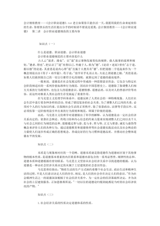 会计继续教育——《会计职业道德》