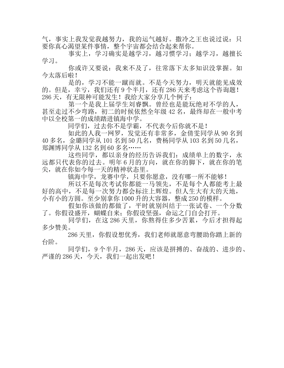 国旗下讲话-新学期教师寄语参考讲话 _第2页