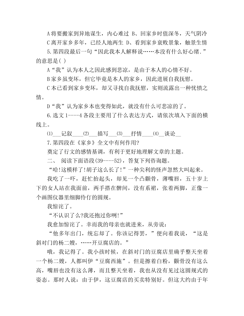 教案人教版初三上学期语文故乡课后练习 _第2页