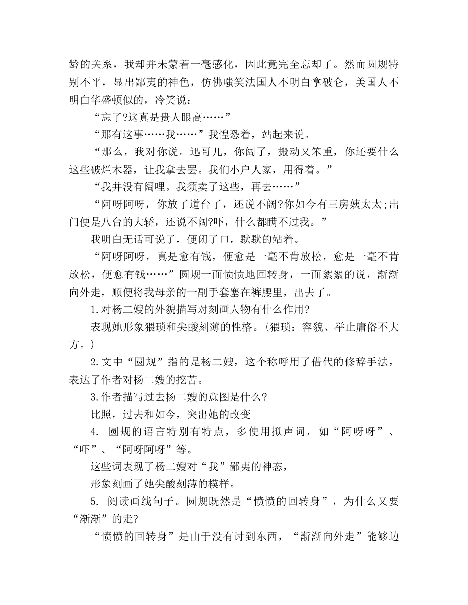 教案人教版初三上学期语文故乡课后练习 _第3页