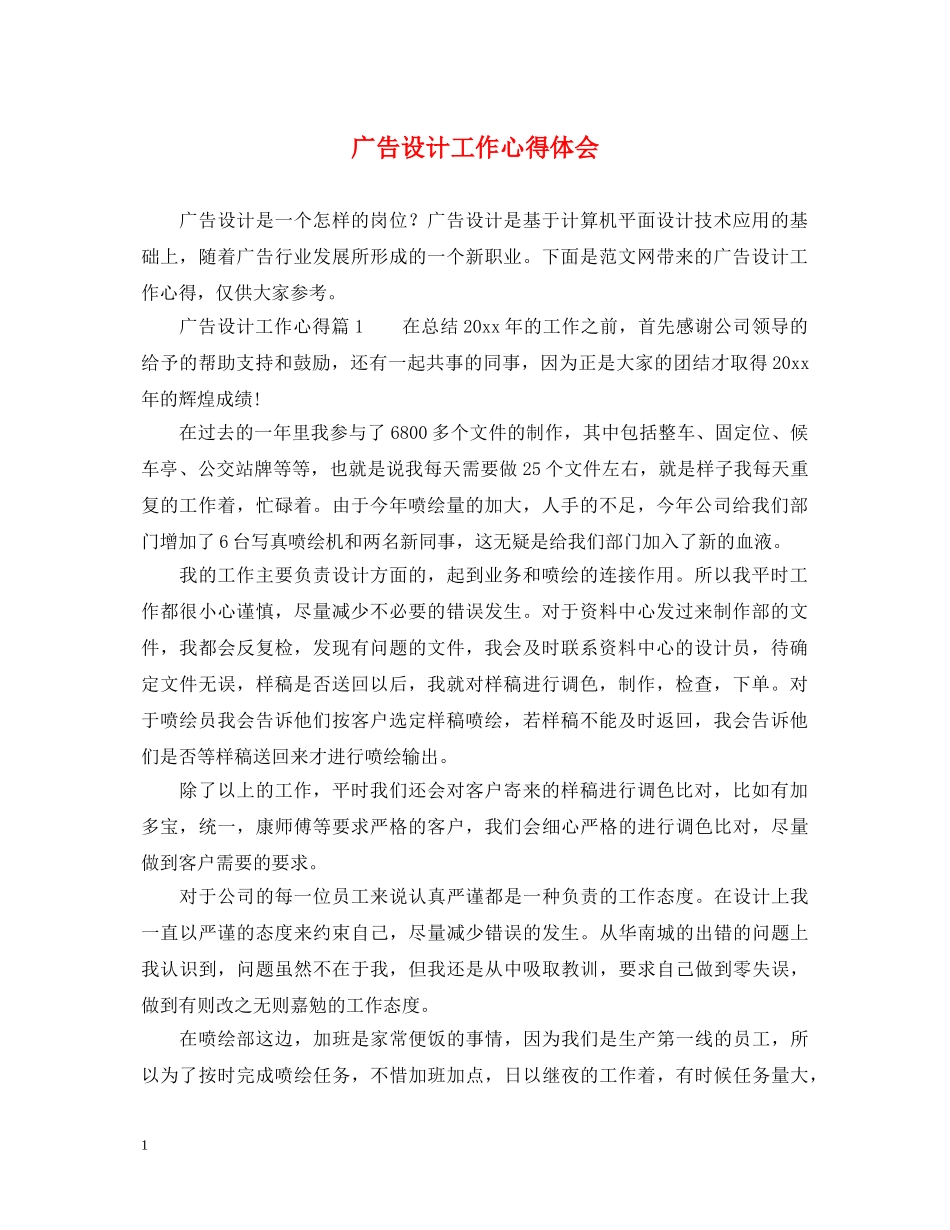 广告设计工作心得体会 _第1页