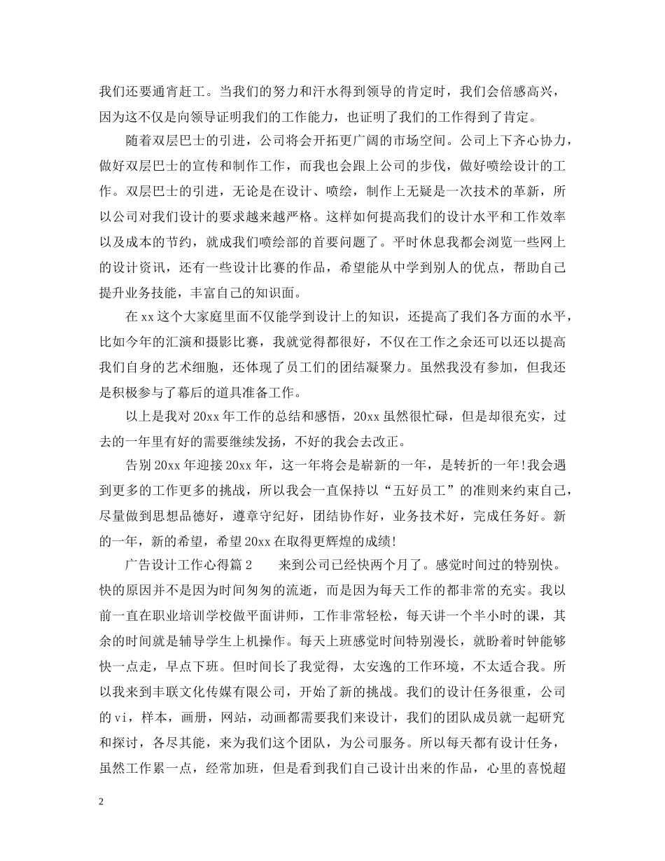 广告设计工作心得体会 _第2页