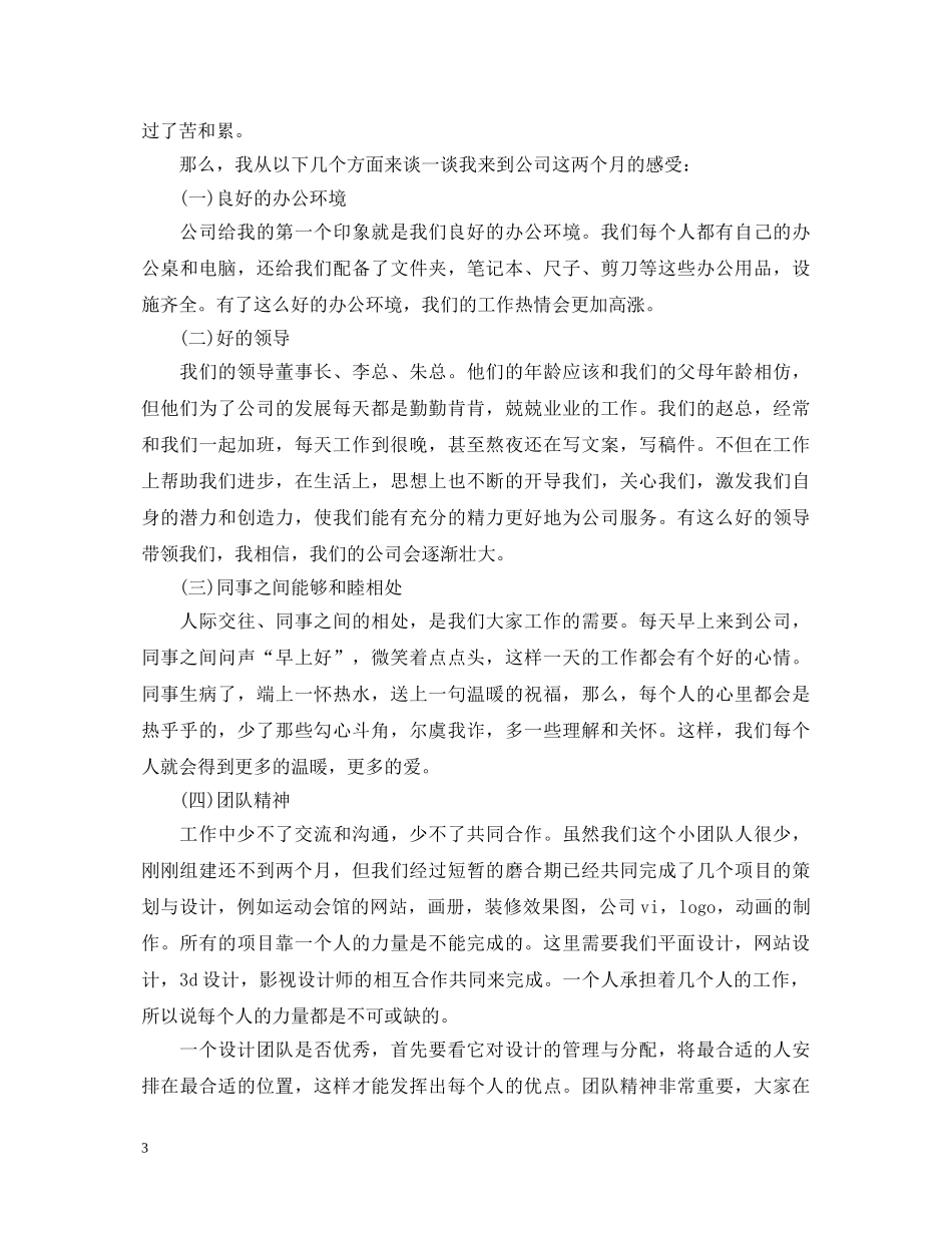 广告设计工作心得体会 _第3页