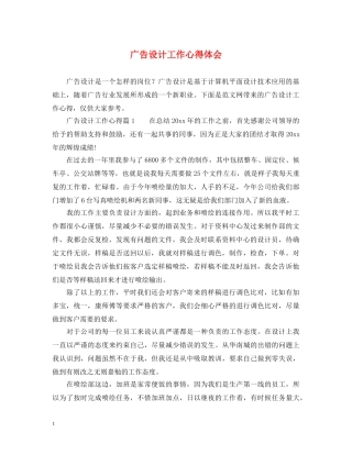 广告设计工作心得体会 