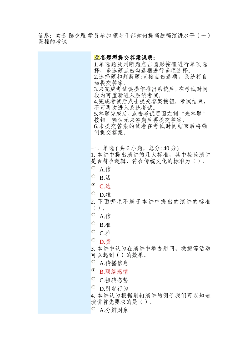 领导干部如何提高脱稿演讲水平(一) 课程的考试-93分_第1页