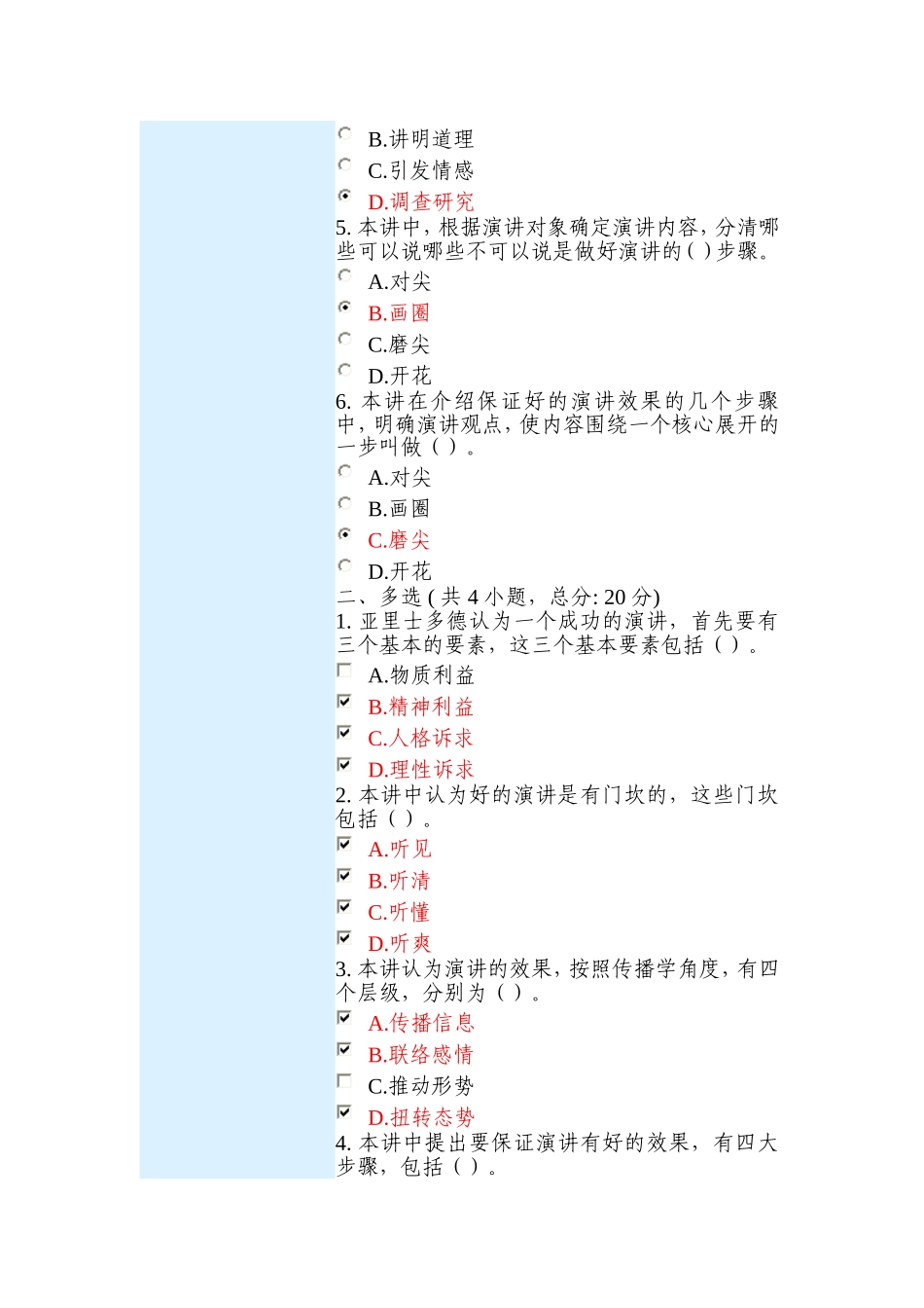 领导干部如何提高脱稿演讲水平(一) 课程的考试-93分_第2页