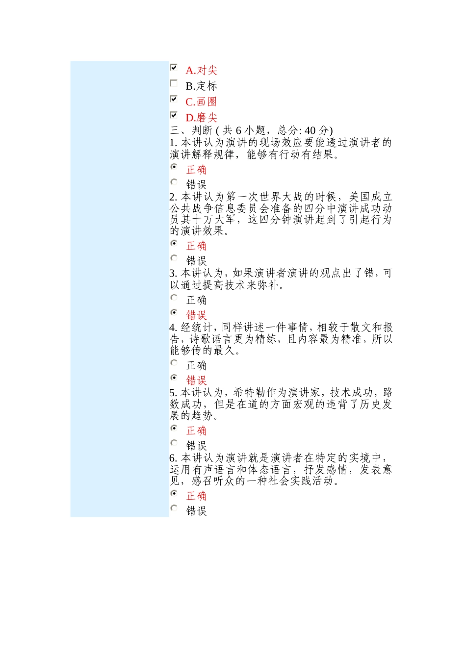 领导干部如何提高脱稿演讲水平(一) 课程的考试-93分_第3页