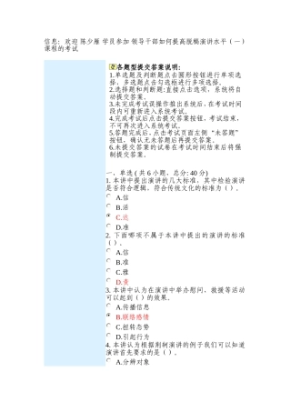 领导干部如何提高脱稿演讲水平(一) 课程的考试-93分