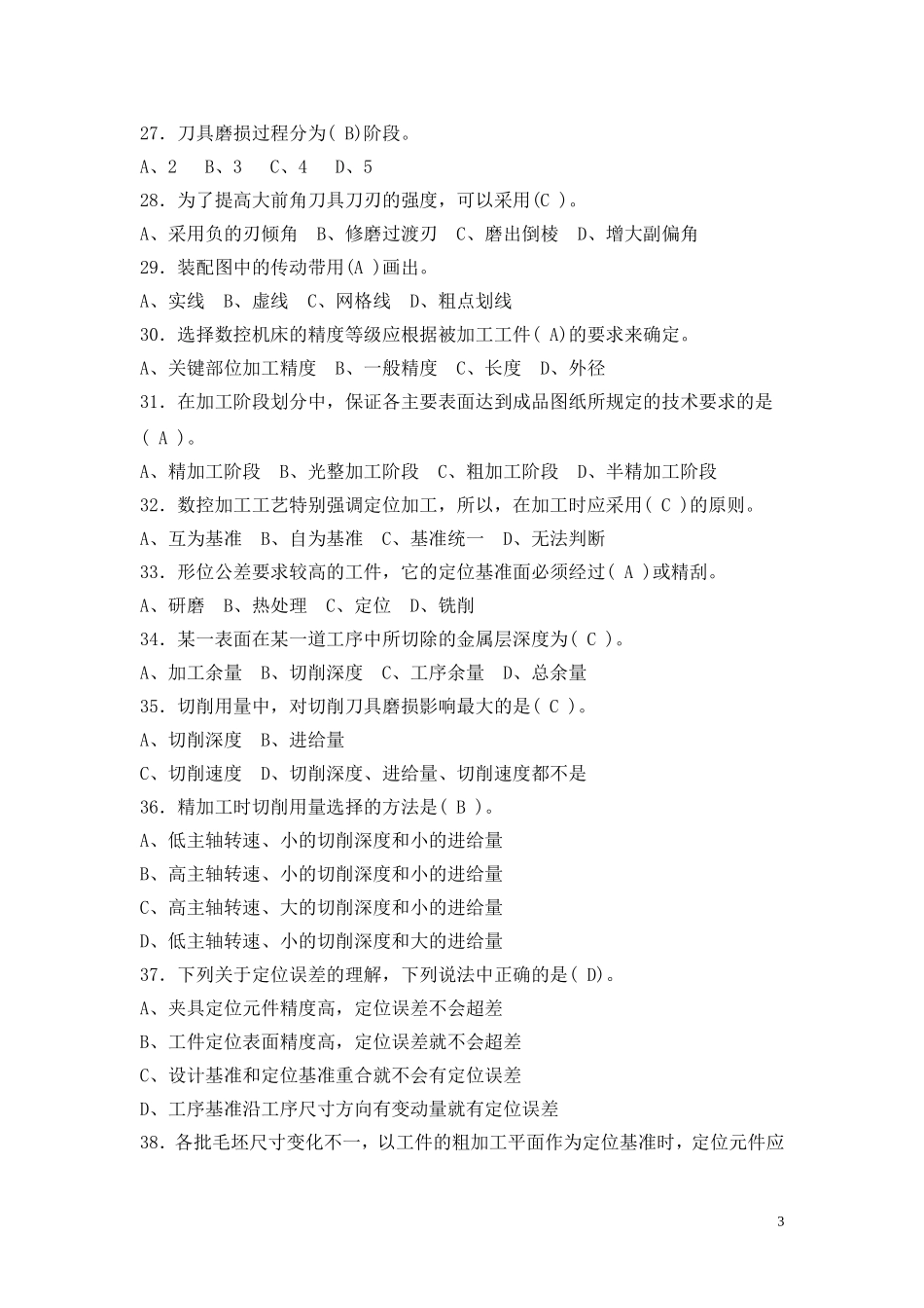 数控铣工高级理论知识样卷1_第3页