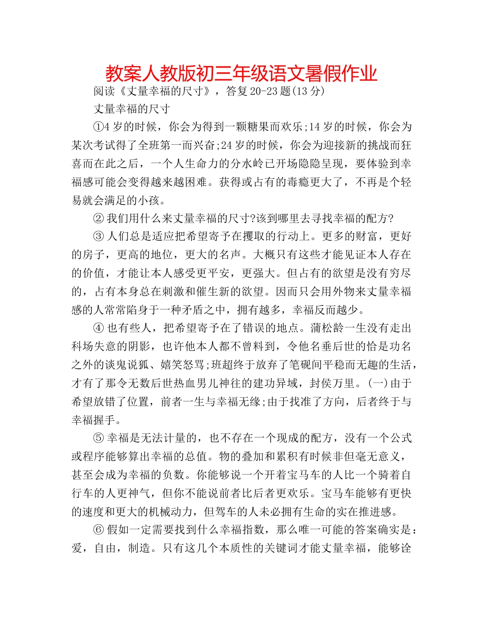 教案人教版初三年级语文暑假作业 _第1页
