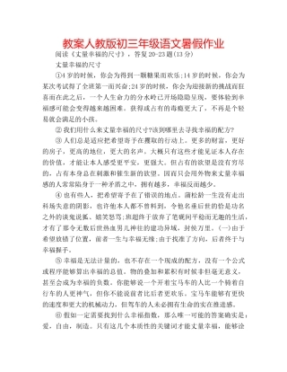 教案人教版初三年级语文暑假作业 