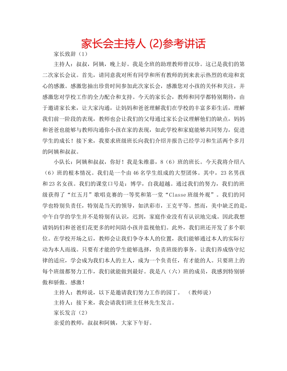 家长会主持人 (2) _第1页