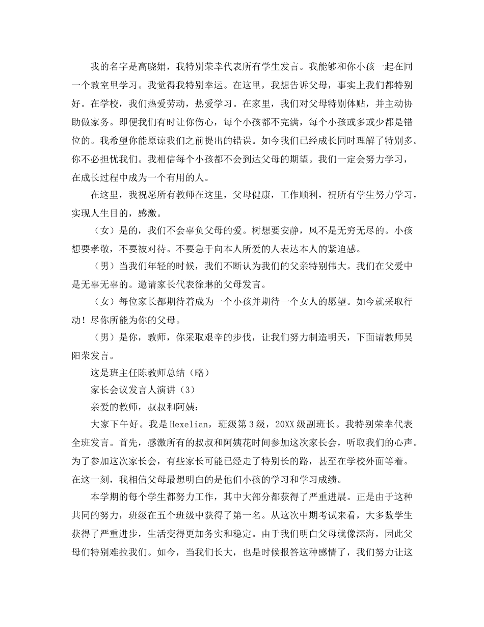 家长会主持人 (2) _第2页