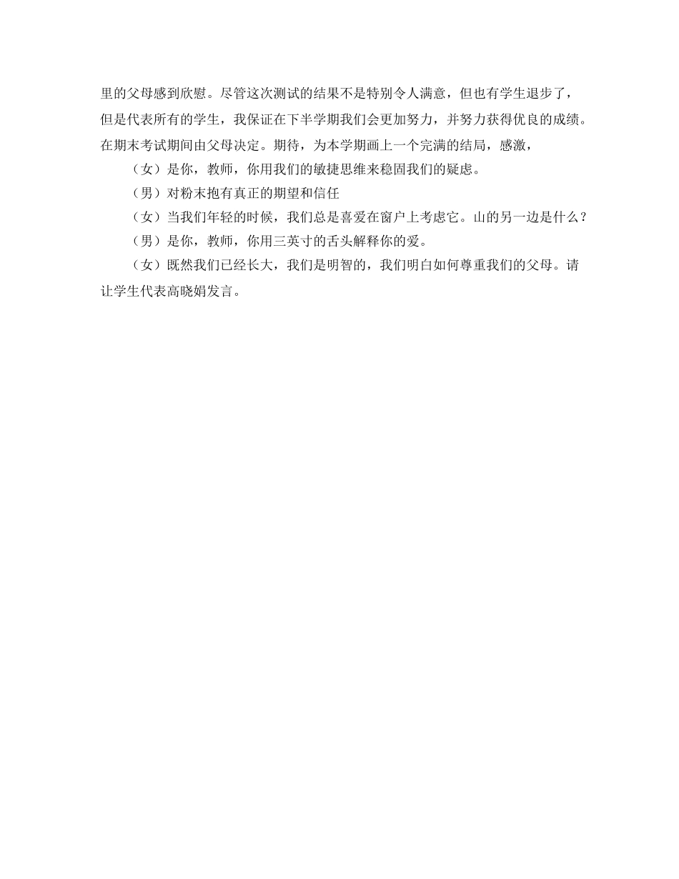 家长会主持人 (2) _第3页