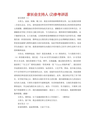 家长会主持人 (2) 