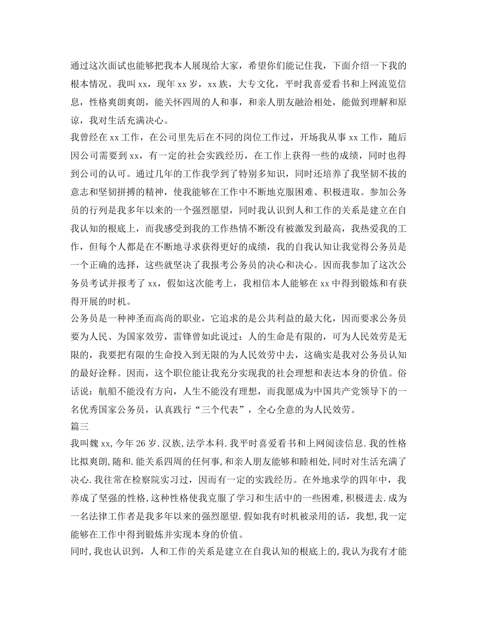 国家公务员面试自我介绍参考大全 _第2页