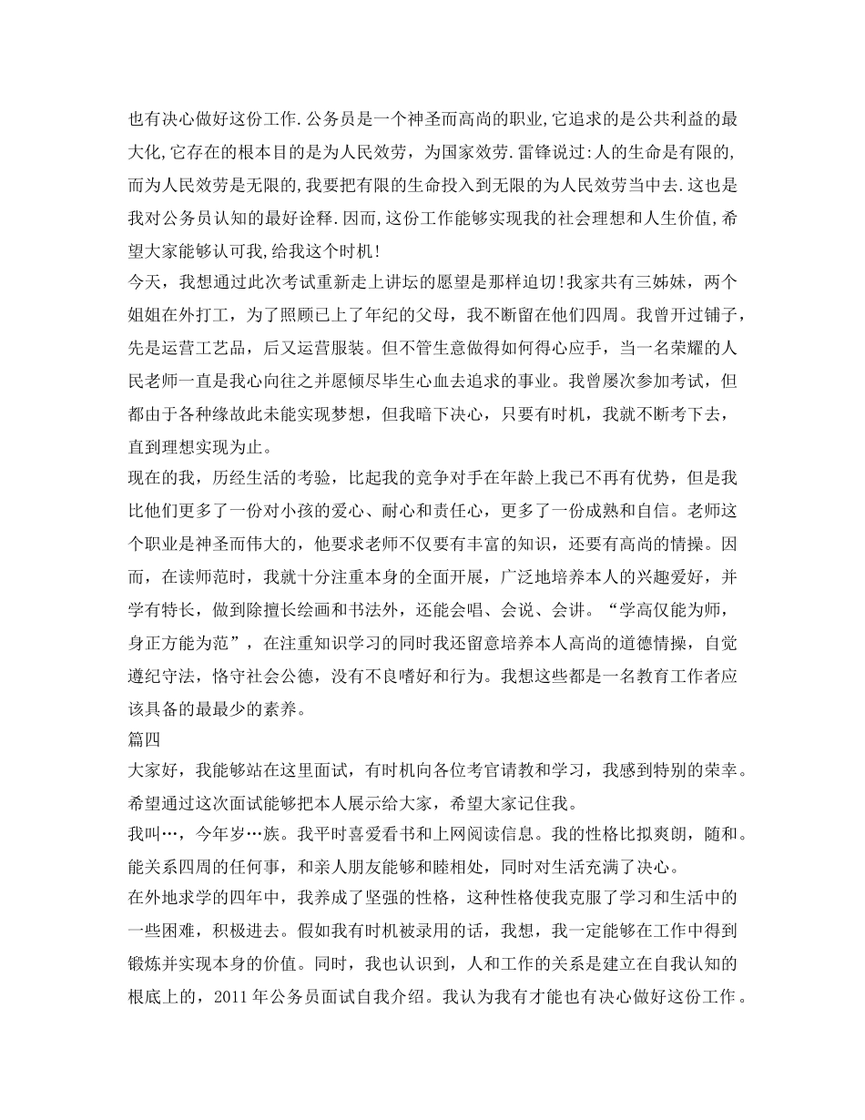 国家公务员面试自我介绍参考大全 _第3页