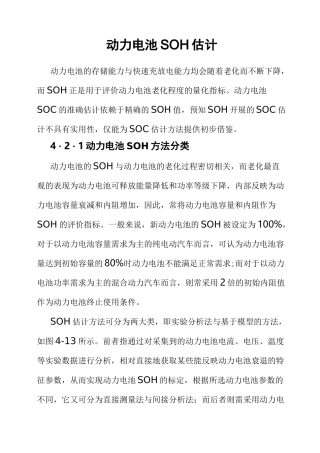 动力电池SOH估计