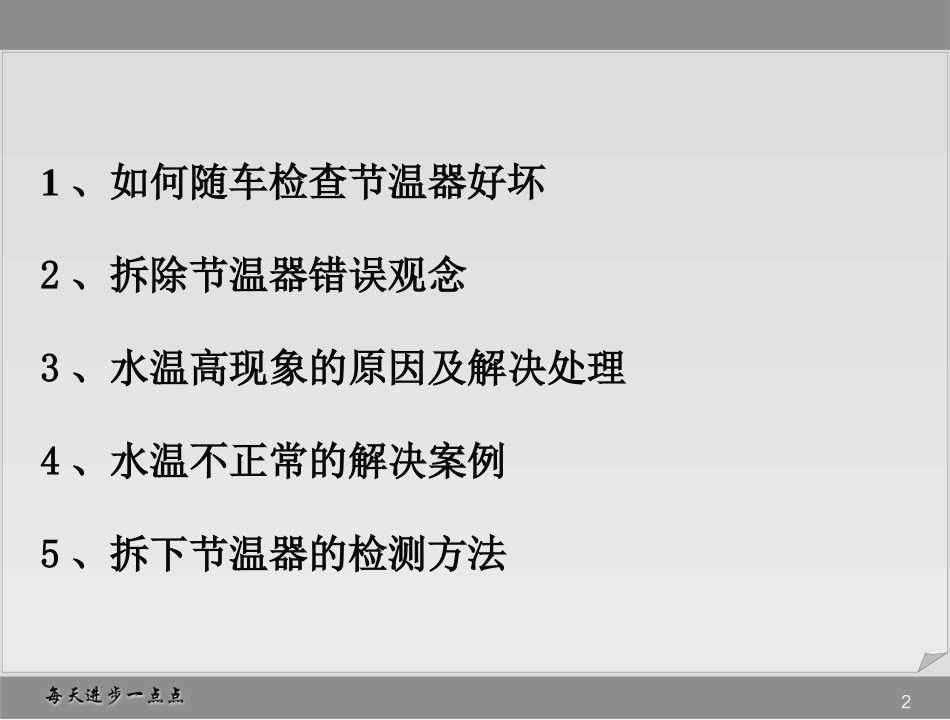 发动机水温高故障分析_第2页