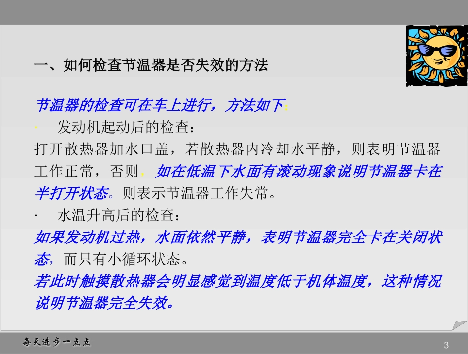 发动机水温高故障分析_第3页