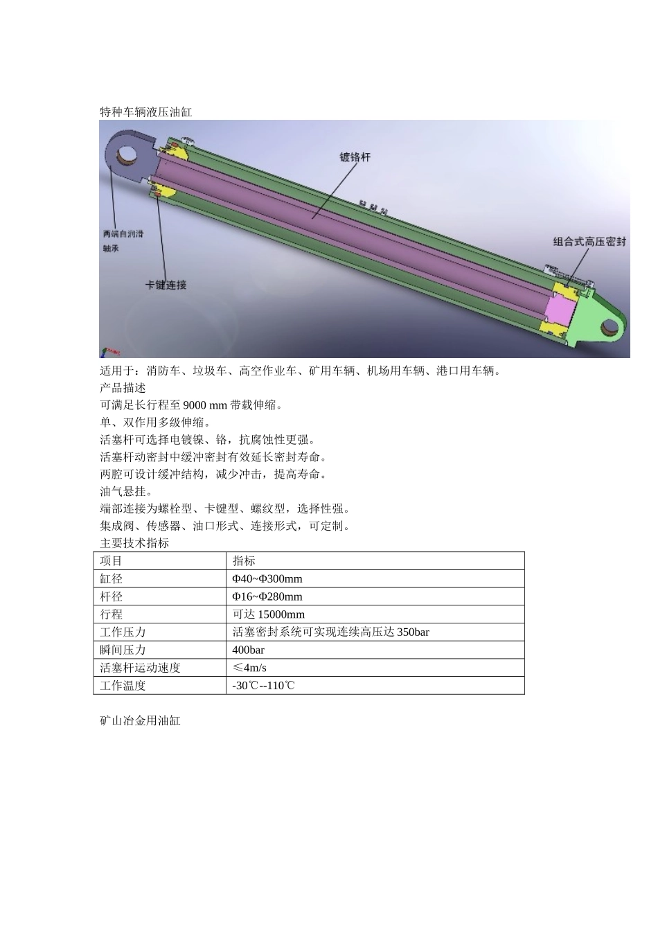 工程类液压油缸_第2页