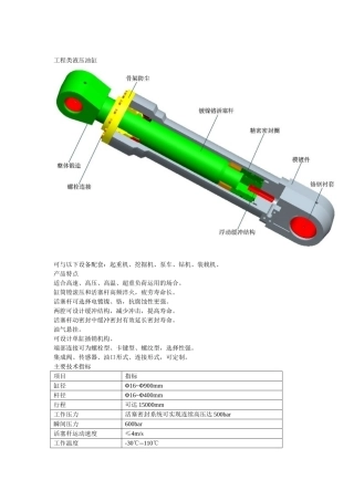 工程类液压油缸