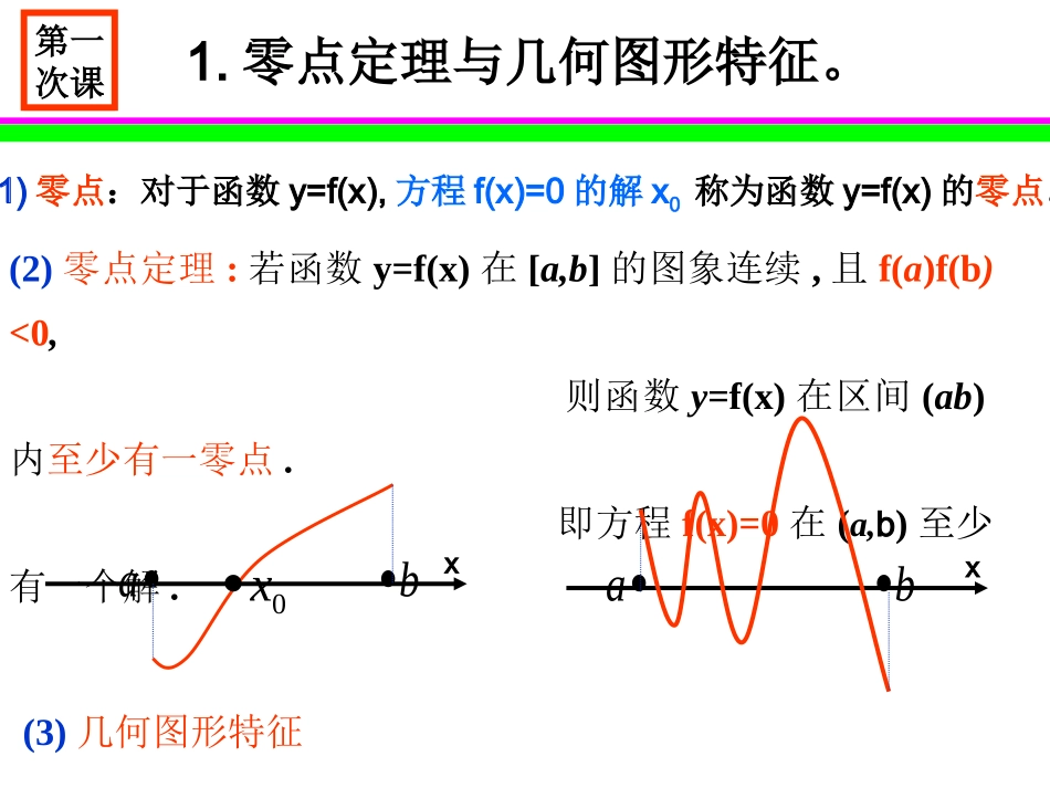 广东文科数学第一轮复习第11讲-零点定理与根的分布_第3页