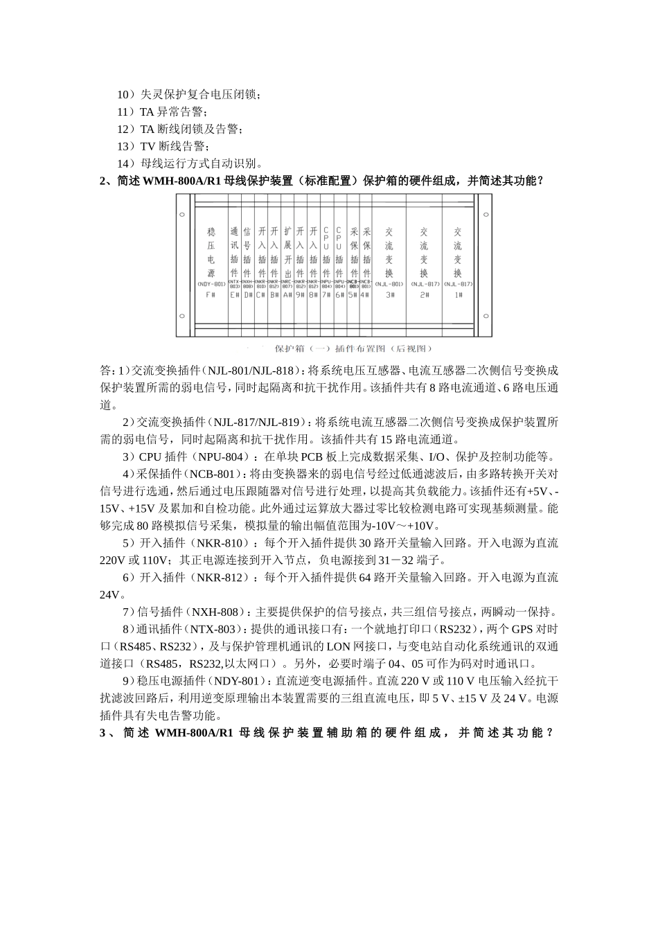 母线保护测试题_第2页