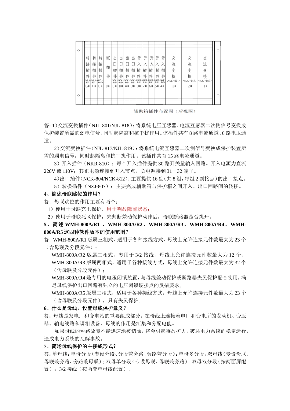 母线保护测试题_第3页