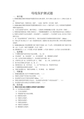 母线保护测试题