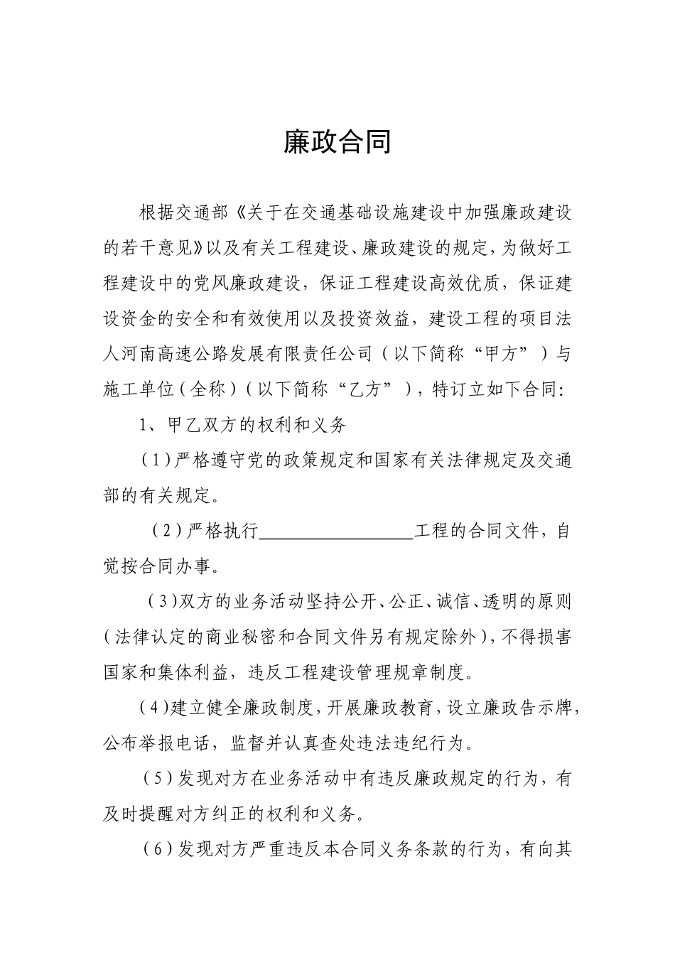 高速护栏施工组织设计_第1页