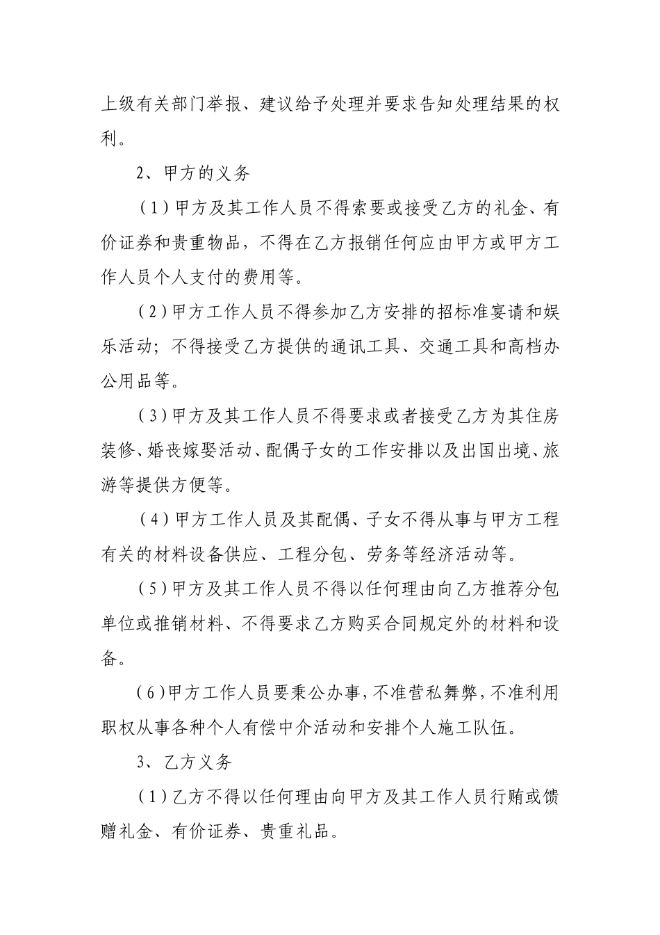 高速护栏施工组织设计_第2页