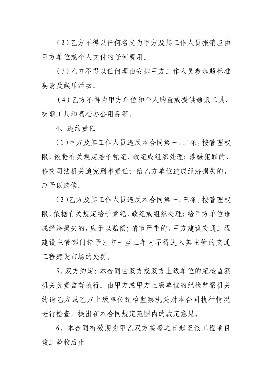 高速护栏施工组织设计_第3页