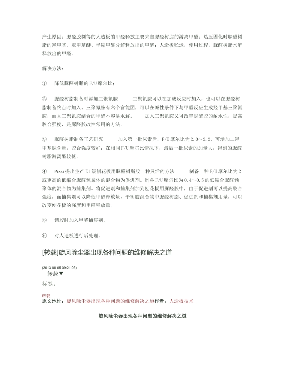 脲醛树脂改性常用方法_第2页